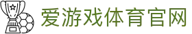 爱游戏真人体育娱乐 - AYX Gaming 官方入口直达